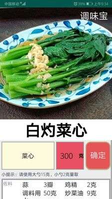 调味宝图3