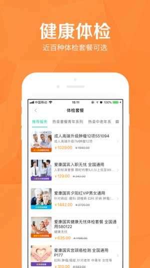 医护到家图3