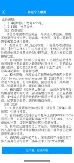 黑龙江省人社厅图3