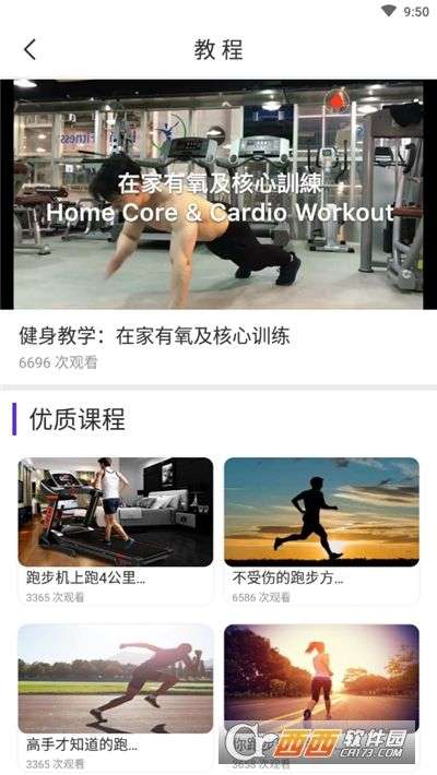 need运动健身软件图3