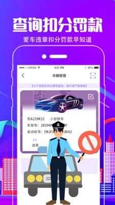 车行通违章查询图2