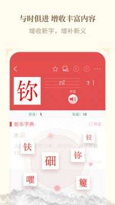 新华字典图3