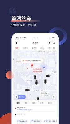 首汽约车图1
