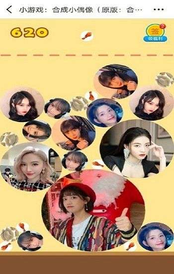 合成小偶像图2