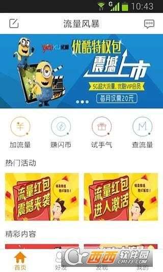 流量风暴图2