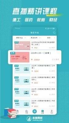 ​走考网校图3