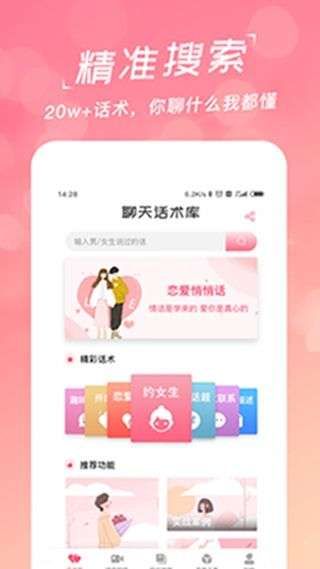 恋爱聊天话术学堂图1