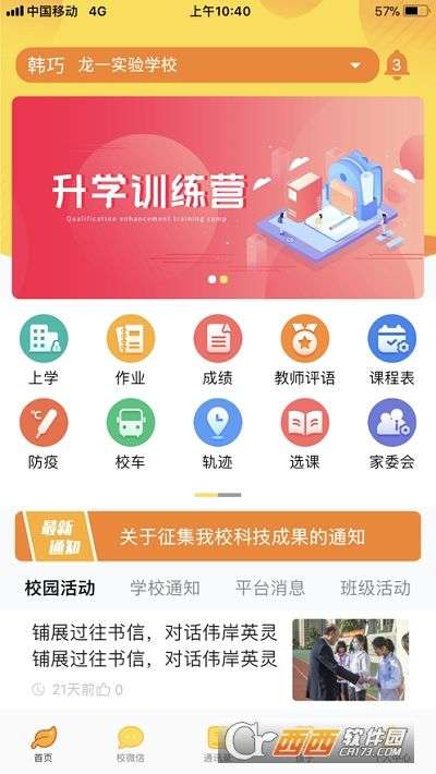 校神童家长端图4