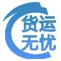 货运无忧