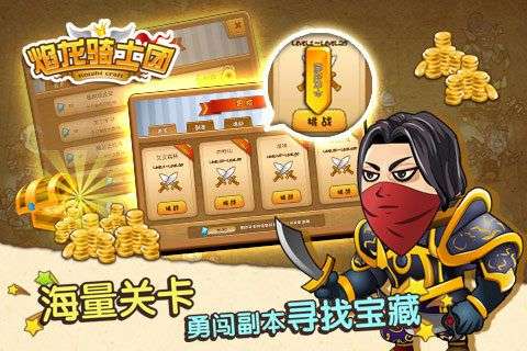 焰龙骑士团图1