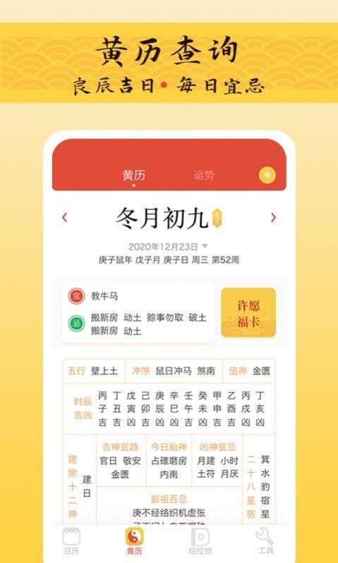 御用万年历图3