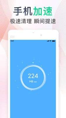 一键手机清理助手图3