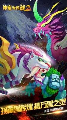 神宠大作战图4