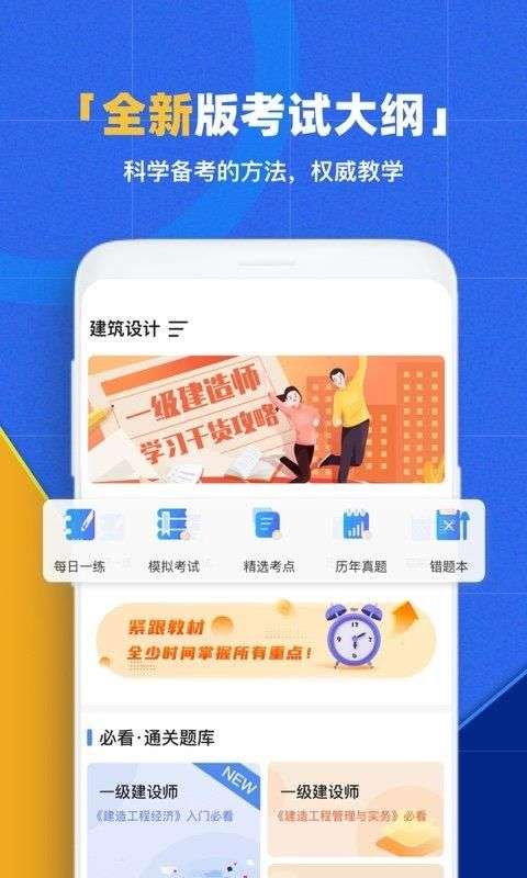 一级建造师万题库图1