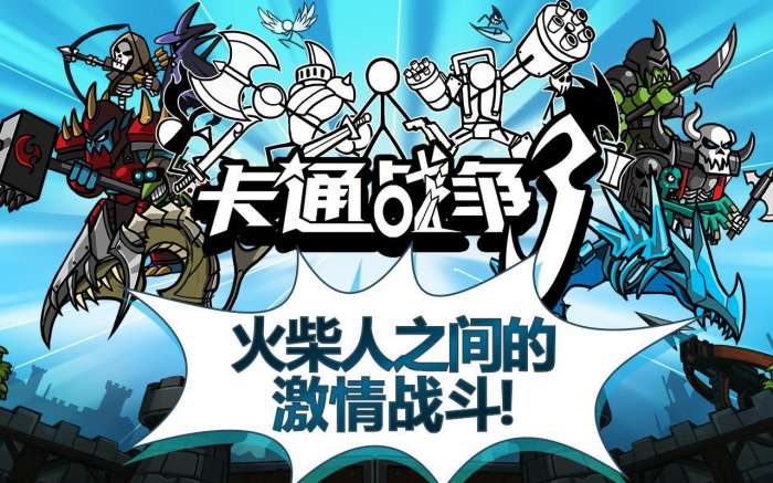 卡通战争图2