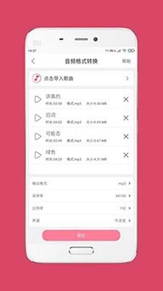 音乐剪辑大师图5
