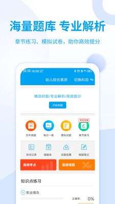 幼儿教师资格考试图2