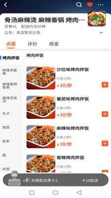 么都有外卖图5