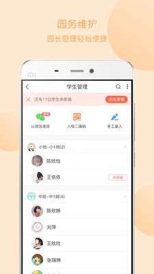掌通家园园丁图2
