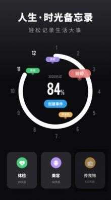 倒数日时间提醒图2