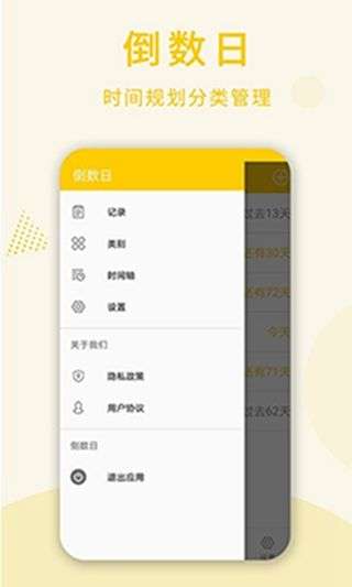 倒数日桌面图1