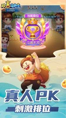 欢喜斗地主图4