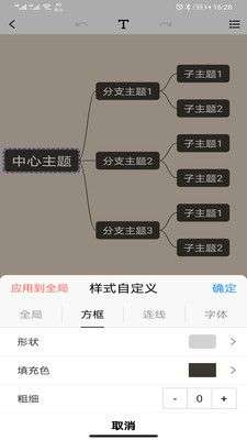 Mind思维导图图5