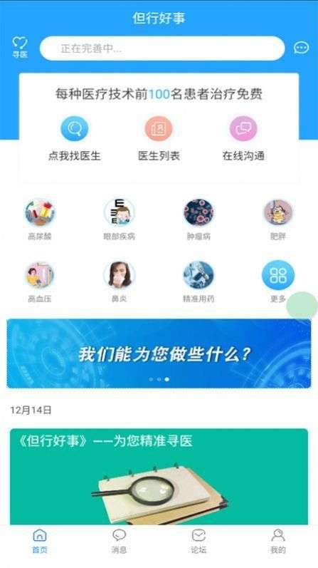 但行好事图3