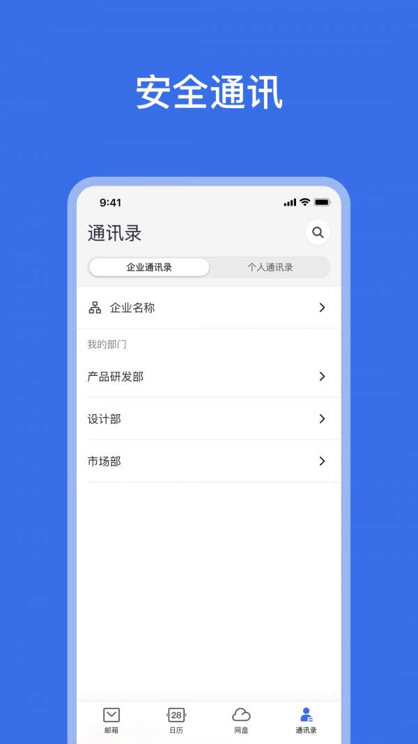 网易灵犀办公图1