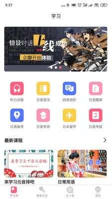 开森日语图1