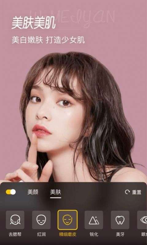 微美颜相机软件图1