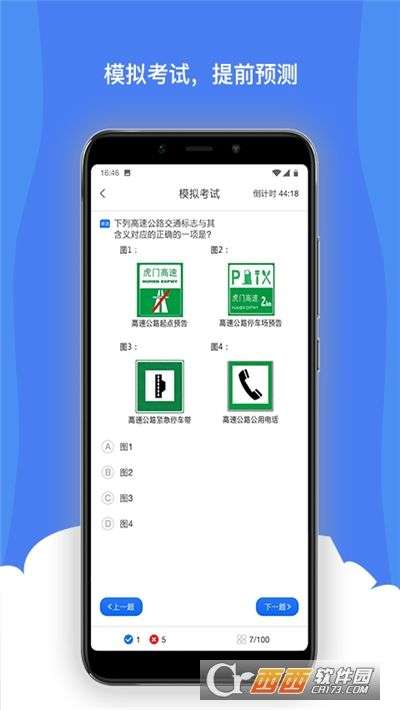 驾考宝(学车软件)图2