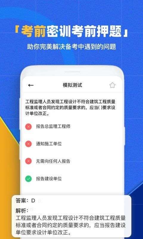 一级建造师万题库图3