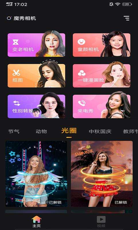 魔秀相机图1
