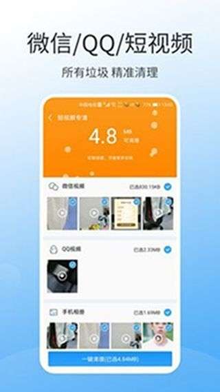 手机万能清理大师图3
