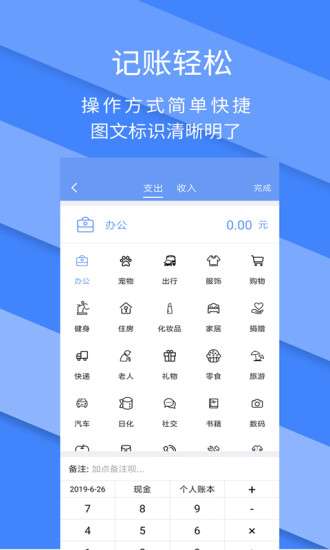 记账全能王图4