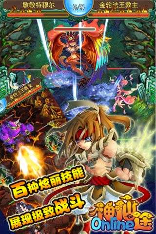 神仙途online手机版图1