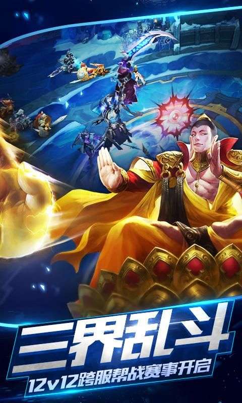 乱斗西游图3
