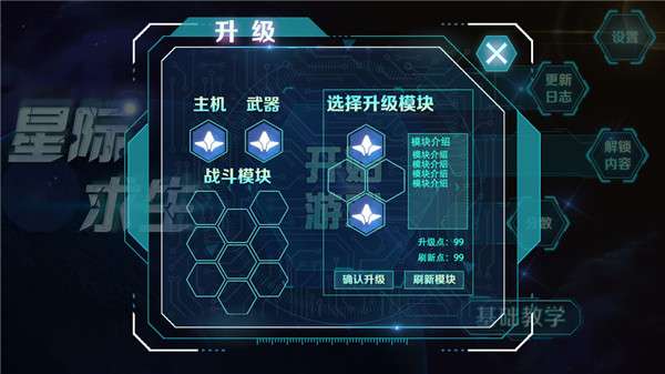 星际求生图1