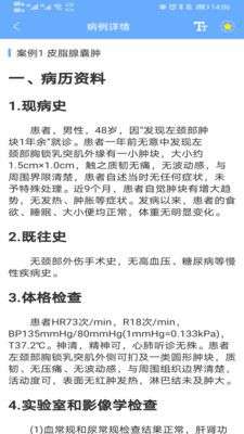 病例宝典图3