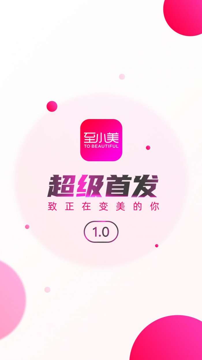 至小美图3