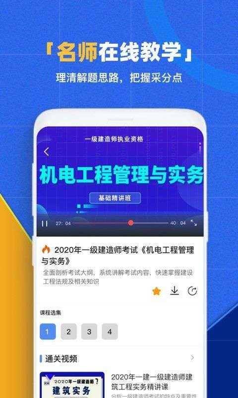 一级建造师万题库图2