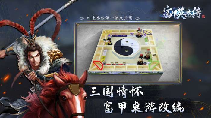 富甲英杰传图1