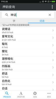 押韵查询图2