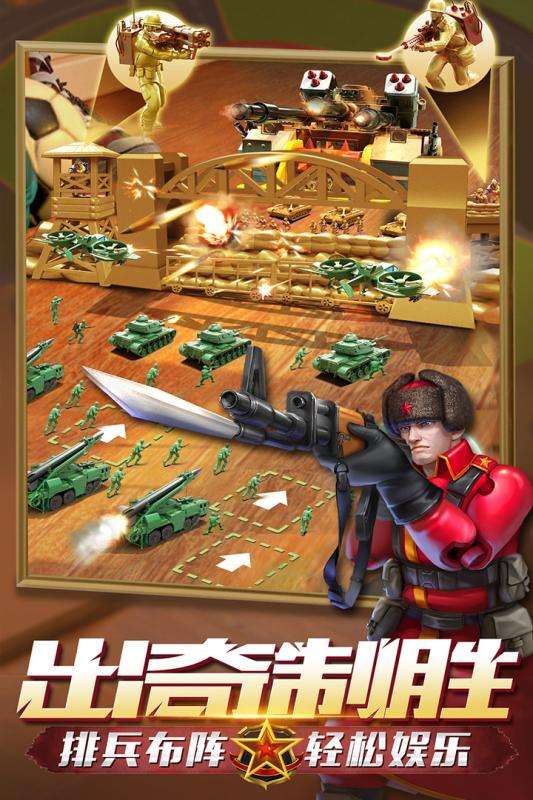 兵人大战九游版图1