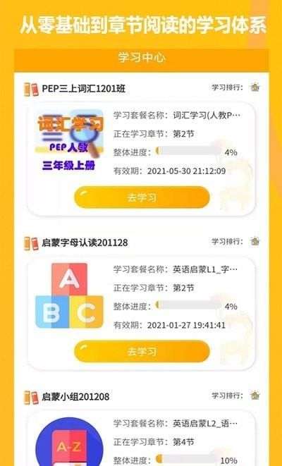 英语学伴同行图1
