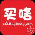 今天买啥