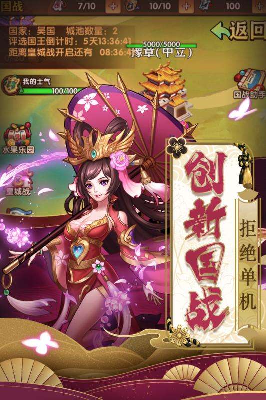 少年群英传公测版图2