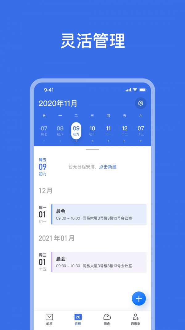 网易灵犀办公图2