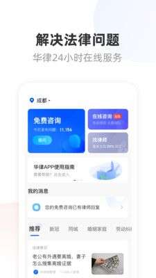 华律法律咨询图1